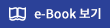 e-Book 보기