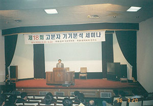 1996-제18회-고분자기기분석.jpg