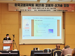 고분자-신기술-강좌_(4-김영철)_4.jpg