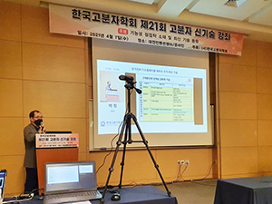 고분자-신기술-강좌_(2-박민)_1.jpg