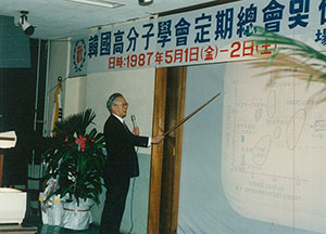 10-1_일본고분자학회-M.-Takayanagi-회장-특별강연.jpg